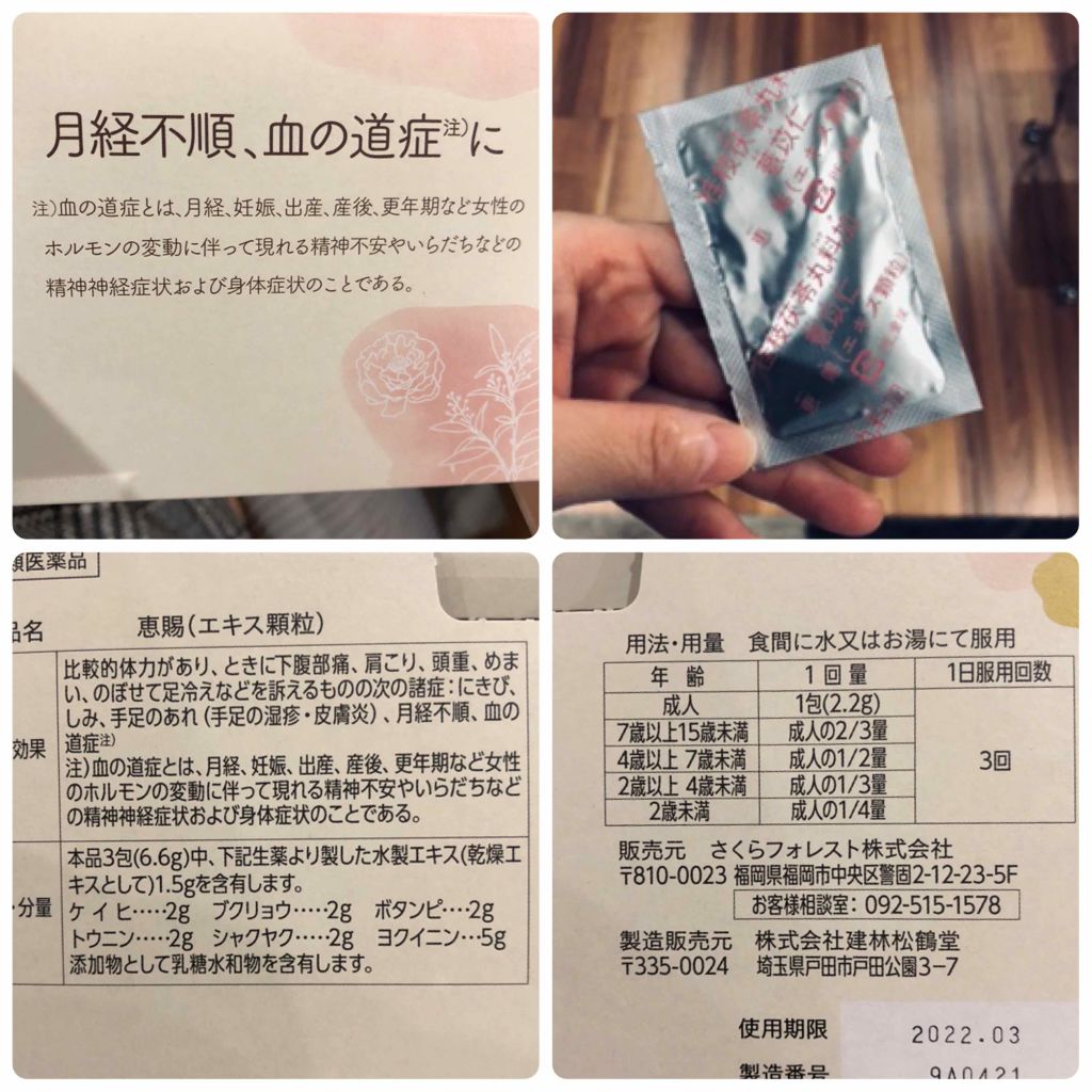 さくらフォレスト めぐりの漢方(医薬品)/さくらの森/その他を使ったクチコミ（3枚目）