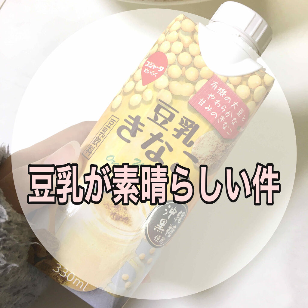 豆乳きなこ/スジャータ/豆乳飲料を使ったクチコミ（1枚目）