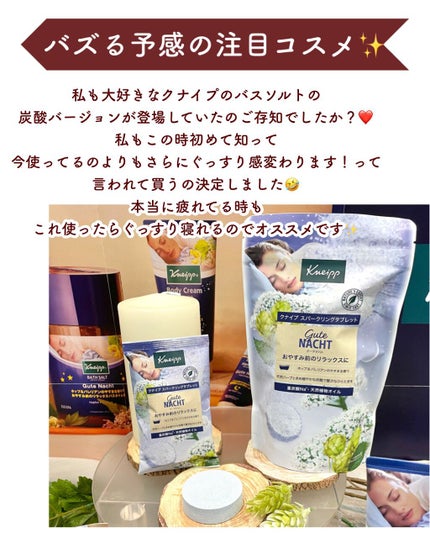 クナイプ グーテナハト スパークリングタブレット ホップ&バレリアンの香り/クナイプ/炭酸系入浴剤を使ったクチコミ(8枚目)