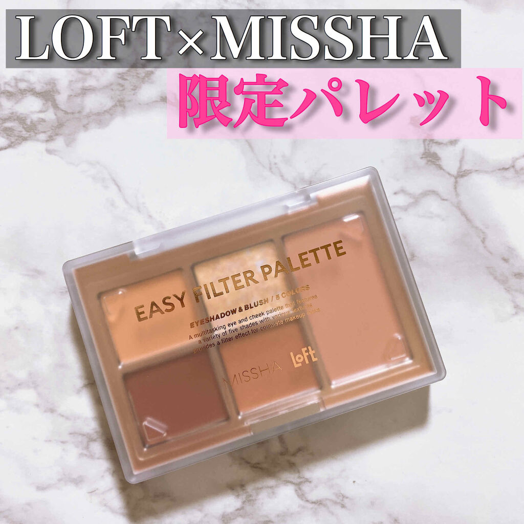 MISSHA イージー フィルター シャドウパレット LO(ロフト限定カラー)/MISSHA/アイシャドウパレットを使ったクチコミ（1枚目）