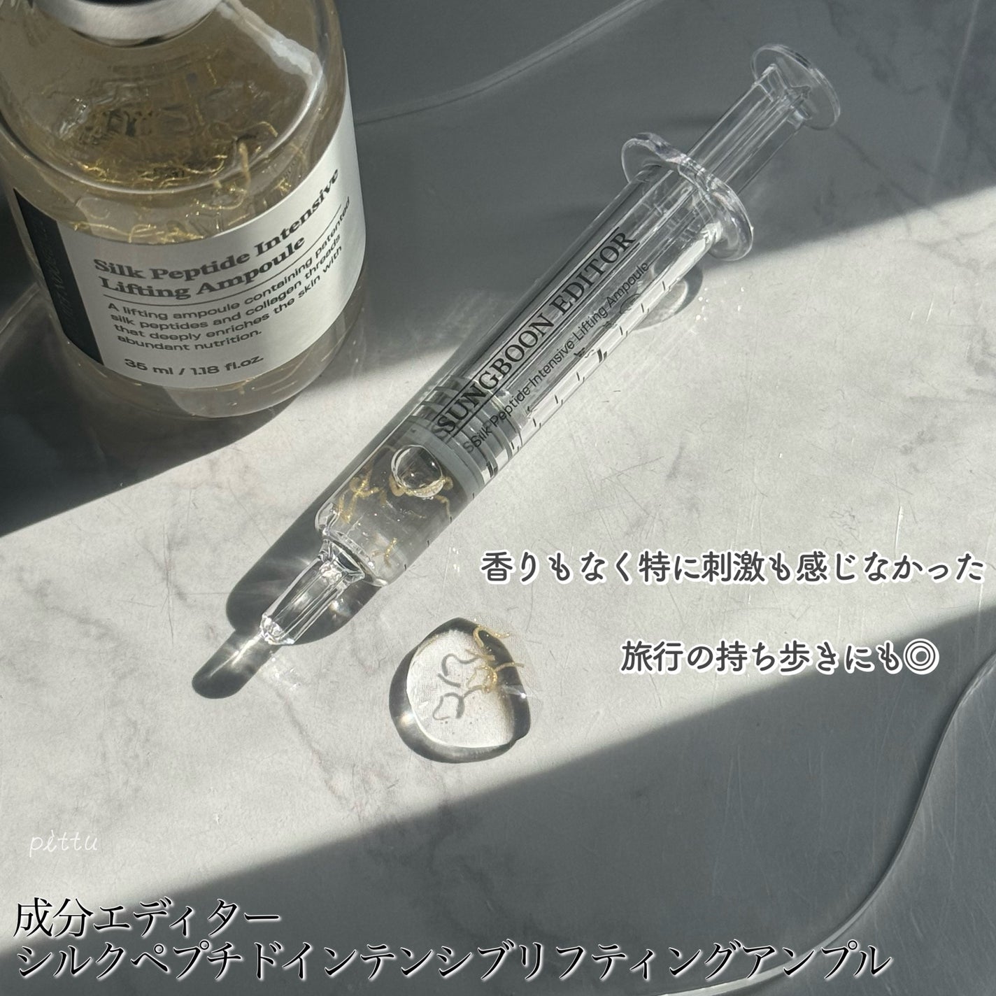 シルクペプチドインテンシブリフティングアンプル/SUNGBOON EDITOR(成分エディター)/美容液を使ったクチコミ(7枚目)