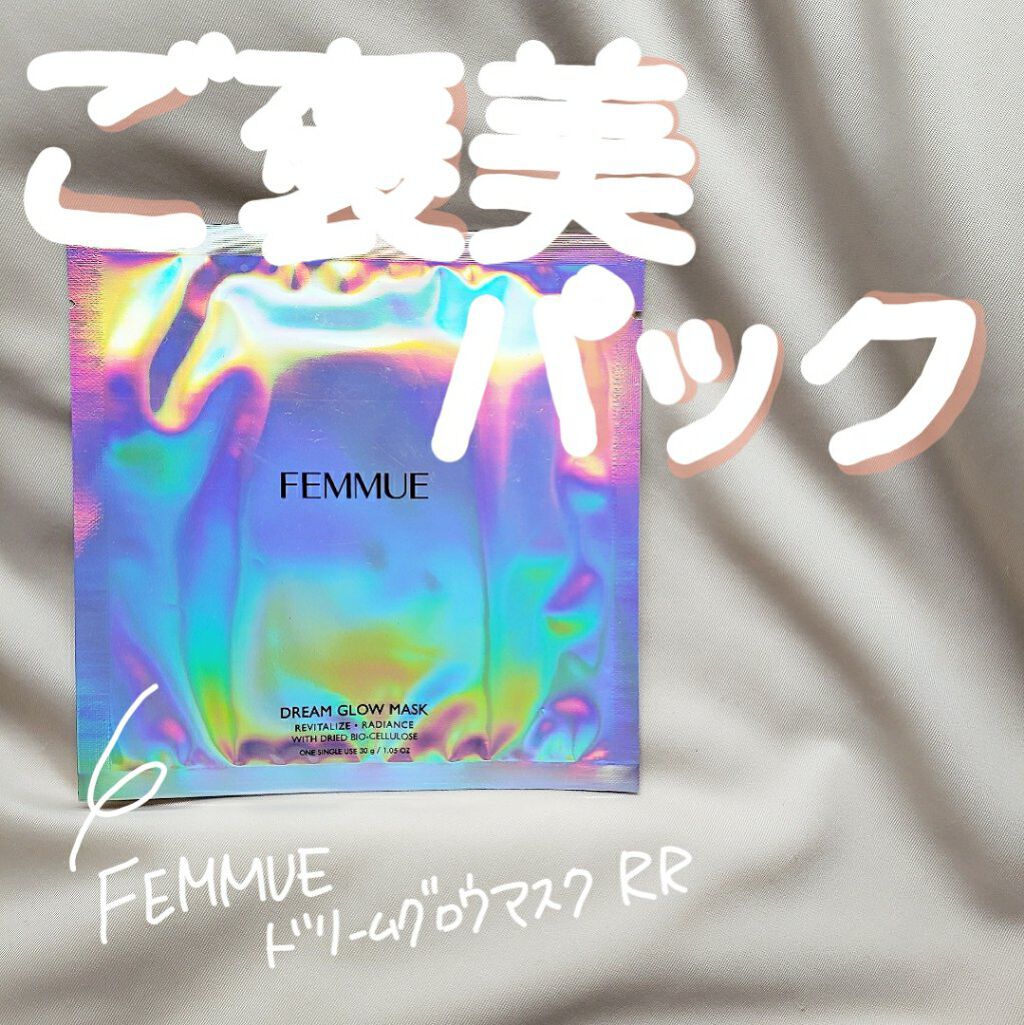 ドリームグロウマスク RR(透明感・キメ)/FEMMUE/シートマスク・パックを使ったクチコミ(1枚目)