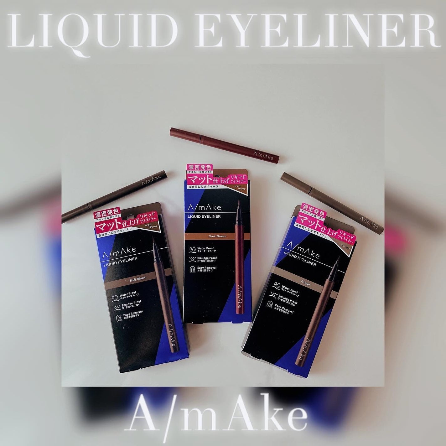 エーメイク マットリキッドアイライナー /A/mAke/リキッドアイライナーを使ったクチコミ(1枚目)