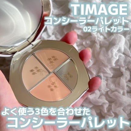 TIMAGE  クリーミーコンシーラーパレット/TIMAGE/パレットコンシーラーを使ったクチコミ(1枚目)