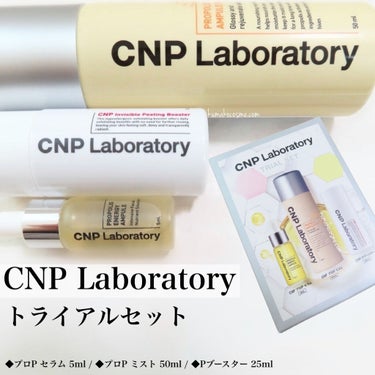 プロポリス エナジーアンプル セラム/CNP Laboratory/美容液を使ったクチコミ（1枚目）