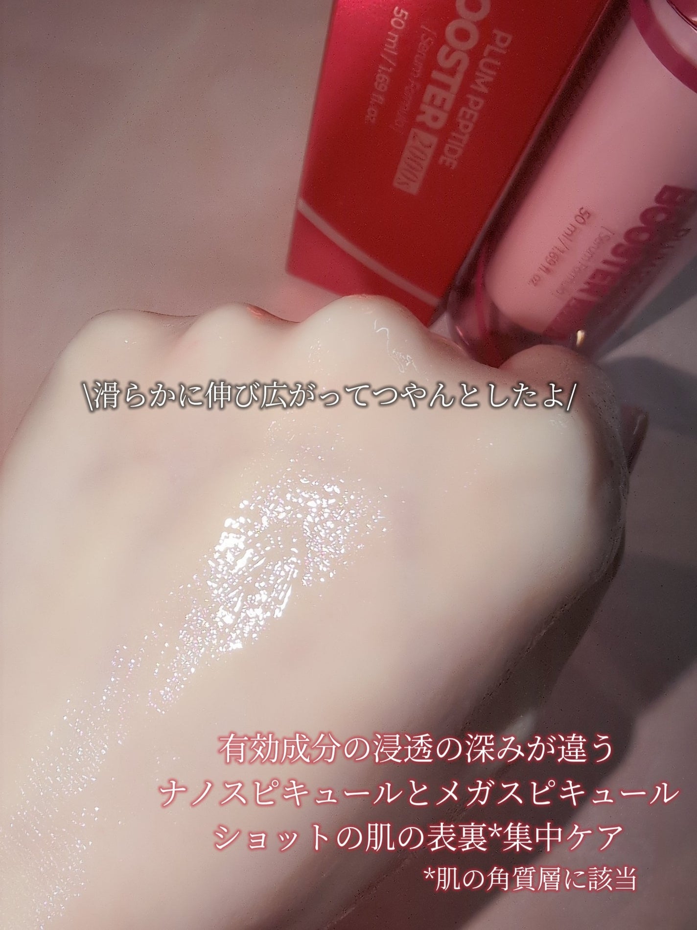 プラムペプチドブースター2000S/Isntree/美容液を使ったクチコミ(4枚目)