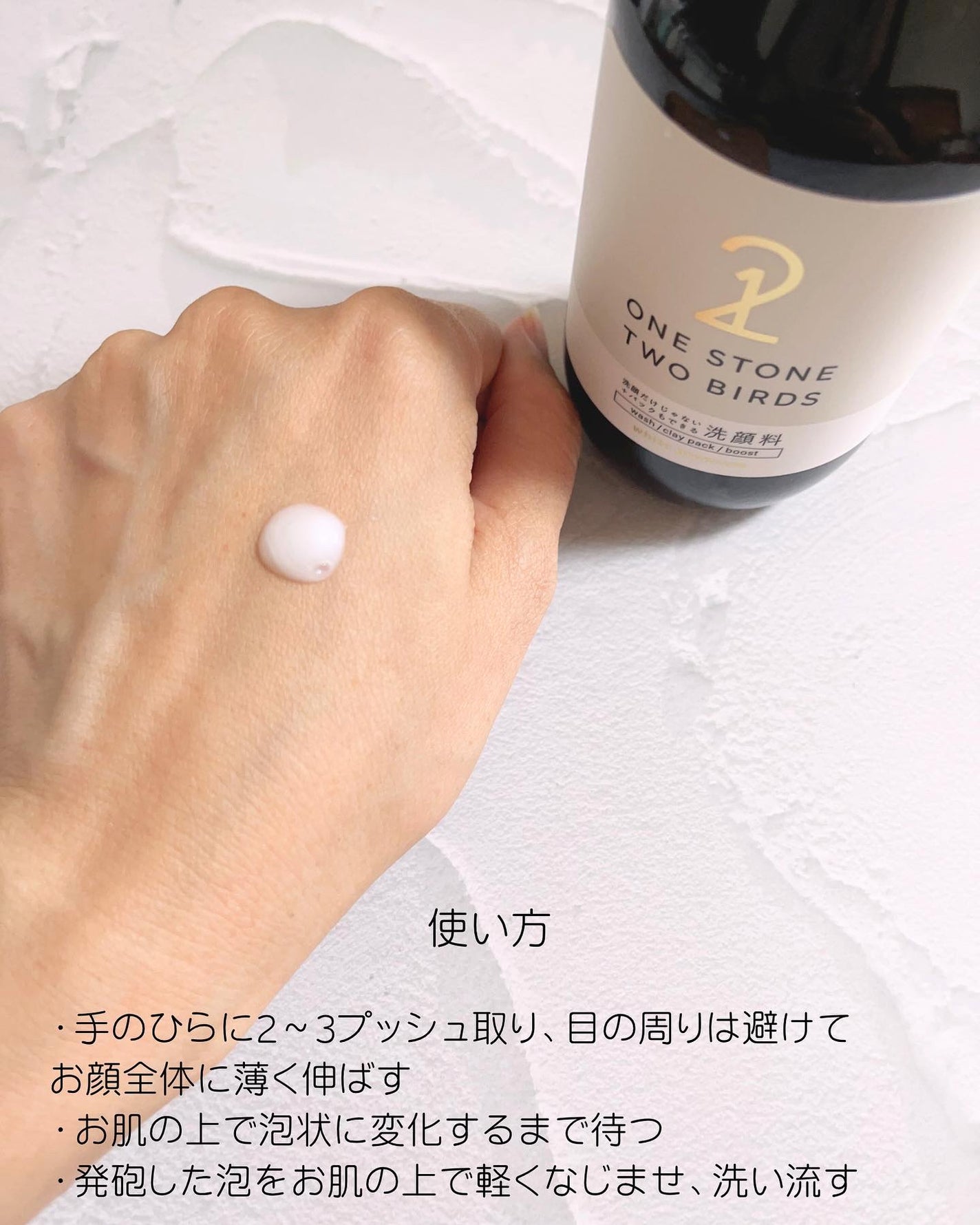 洗顔だけじゃない+パックもできる洗顔料 ホワイトプレミアム/ONE STONE TWO BIRDS/洗顔フォームを使ったクチコミ(3枚目)