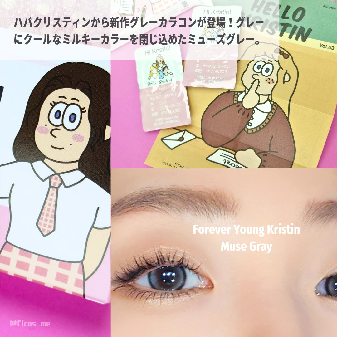 フォーエバーヤングクリスティン/Hapa kristin/１ヶ月（１MONTH）カラコンを使ったクチコミ（2枚目）