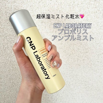 プロP ミスト/CNP Laboratory/ミスト状化粧水を使ったクチコミ(1枚目)
