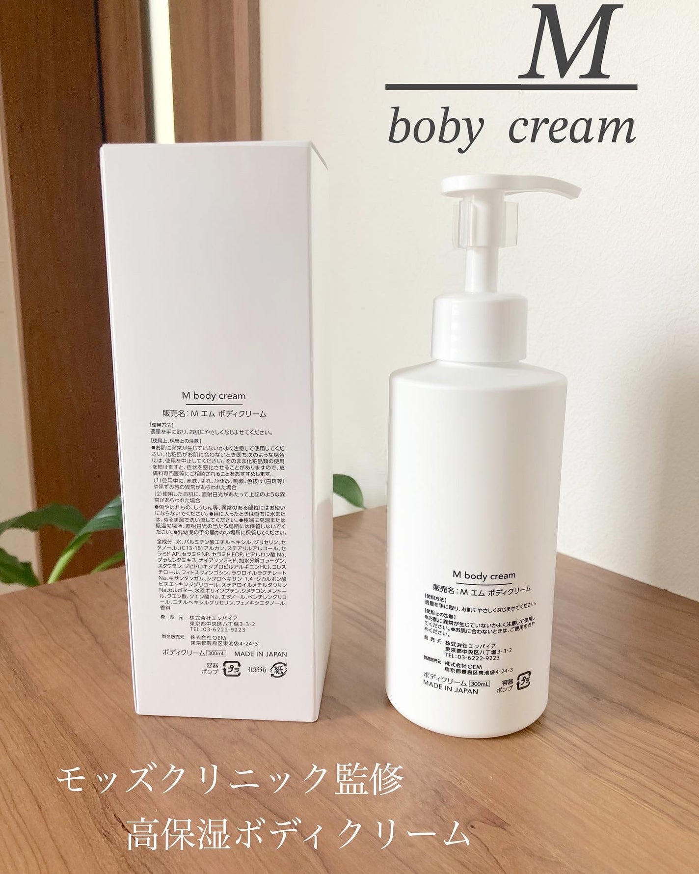 エムボディクリーム/M body cream/ボディクリームを使ったクチコミ(4枚目)