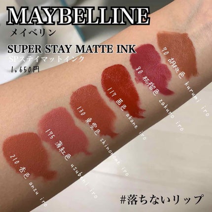 SPステイ マットインク/MAYBELLINE NEW YORK/口紅を使ったクチコミ(2枚目)