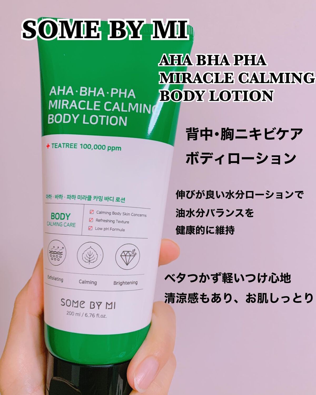 AHA·BHA·PHA 30デイズミラクルアクネボディクレンザー/SOME BY MI/ボディソープを使ったクチコミ(4枚目)