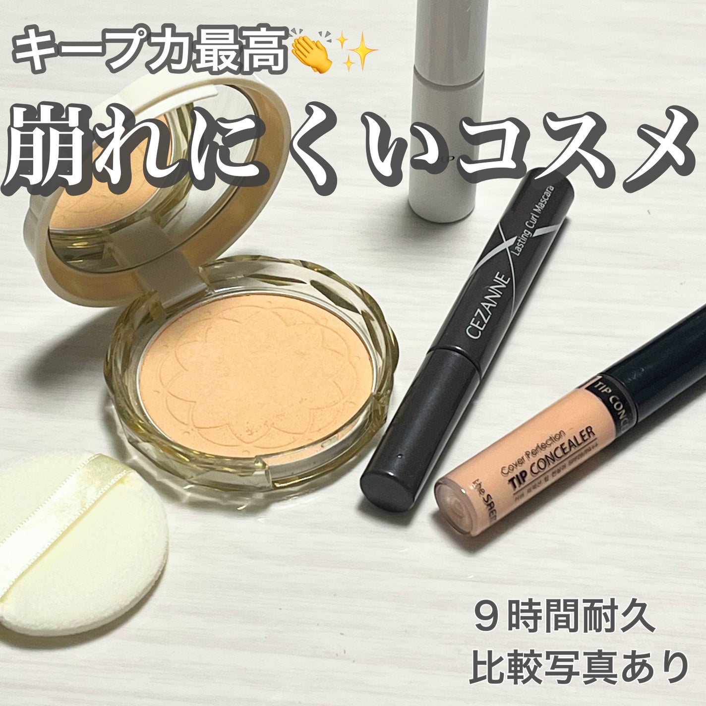カバーパーフェクション チップコンシーラー/the SAEM/リキッドコンシーラーを使ったクチコミ(1枚目)