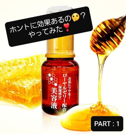 ローヤルゼリー配合 栄養ローション/DAISO/美容液を使ったクチコミ(1枚目)