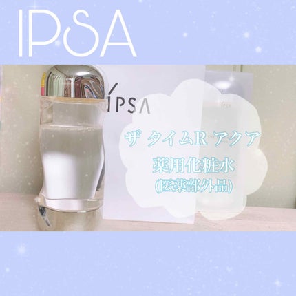 ザ・タイムR アクア/IPSA/化粧水を使ったクチコミ(1枚目)