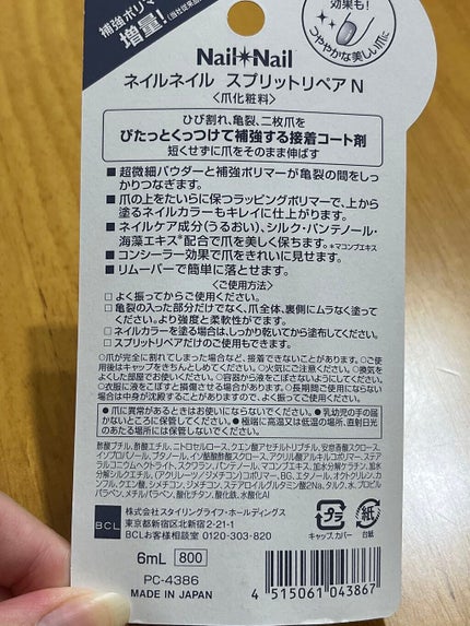 スプリットリペアN/ネイルネイル/ネイルオイル・トリートメントを使ったクチコミ(2枚目)