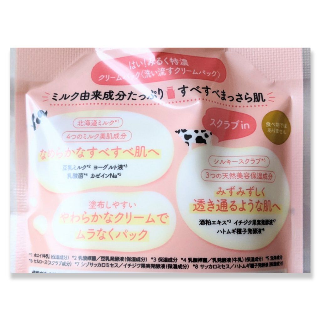 はい！みるく特濃　クリームパック/ロゼット/洗い流すパック・マスクを使ったクチコミ（2枚目）