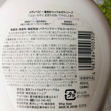 MEDIBABY 薬用泡フェイス&ボディソープのクチコミ「娘と一緒に使ってるボディソープが潤います😀﻿
﻿
メディベビー薬用泡フェイス＆ボディソープ﻿
.....」（2枚目）