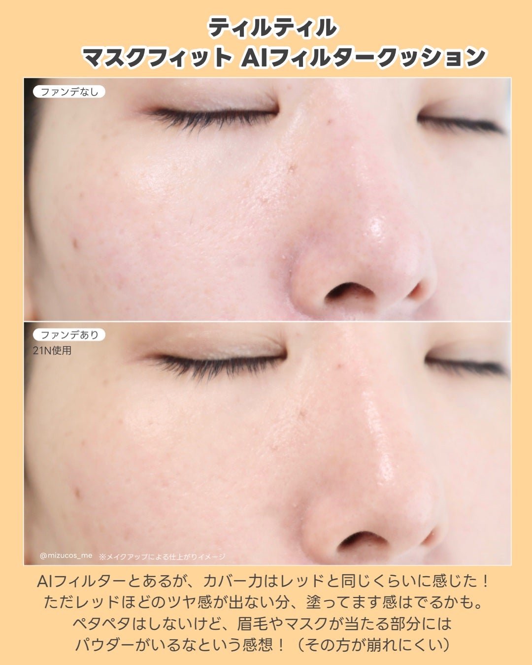 マスクフィット エーアイフィルタークッション/TIRTIR(ティルティル)/クッションファンデーションを使ったクチコミ(4枚目)