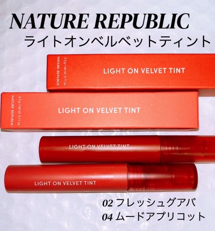 ライトオンベルベットティント/ネイチャーリパブリック/リップティントを使ったクチコミ(1枚目)