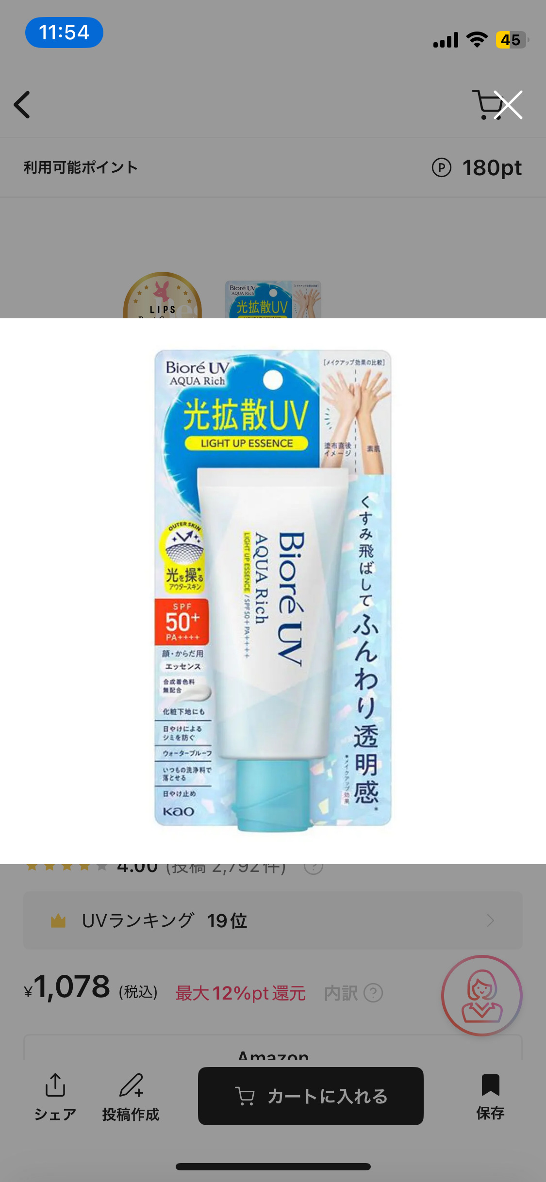 ビオレUV アクアリッチ ライトアップエッセンス/ビオレ/日焼け止めクリームを使ったクチコミ（1枚目）