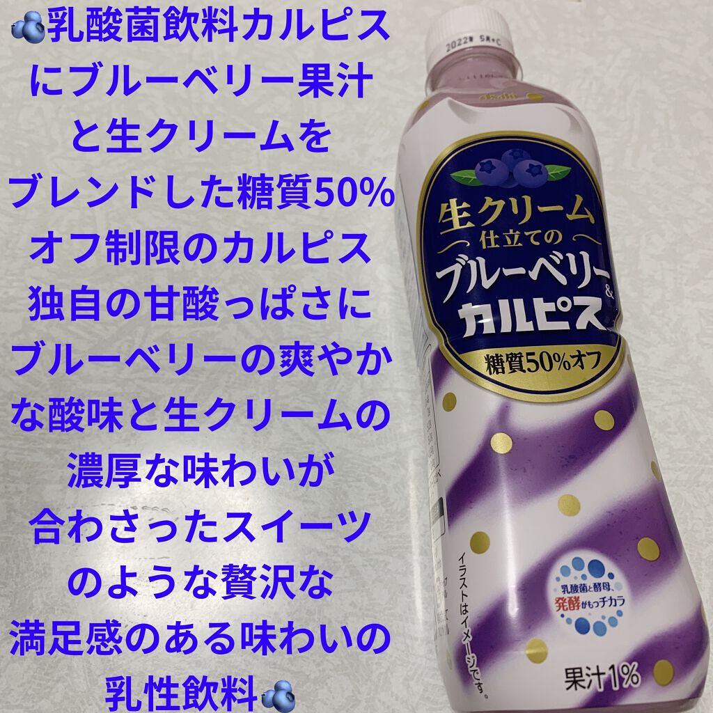 生クリーム仕立てのブルーベリー&カルピス/カルピス/ドリンクを使ったクチコミ（1枚目）