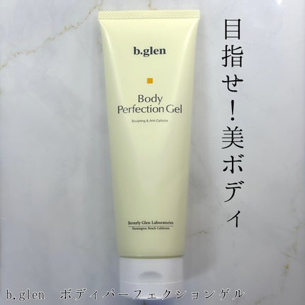 ボディパーフェクションゲル + スレンダーウェーブ ミニ/b.glen/その他キットセットを使ったクチコミ(1枚目)