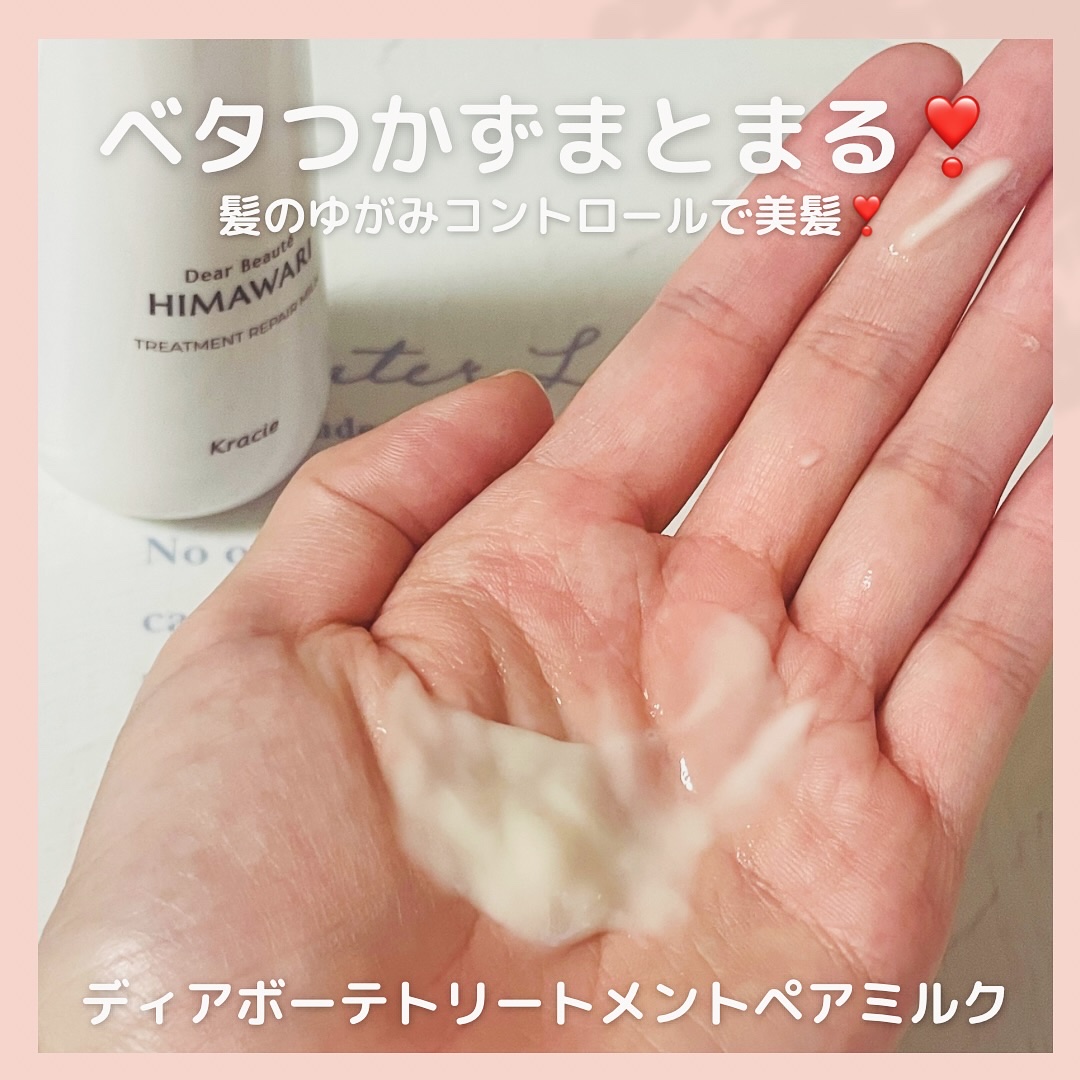 トリートメントリペアミルク/ディアボーテ/ヘアミルクを使ったクチコミ（2枚目）