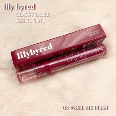 Glassy Layer Fixing Tint 03 #Kill Me Plum/lilybyred/口紅を使ったクチコミ（2枚目）