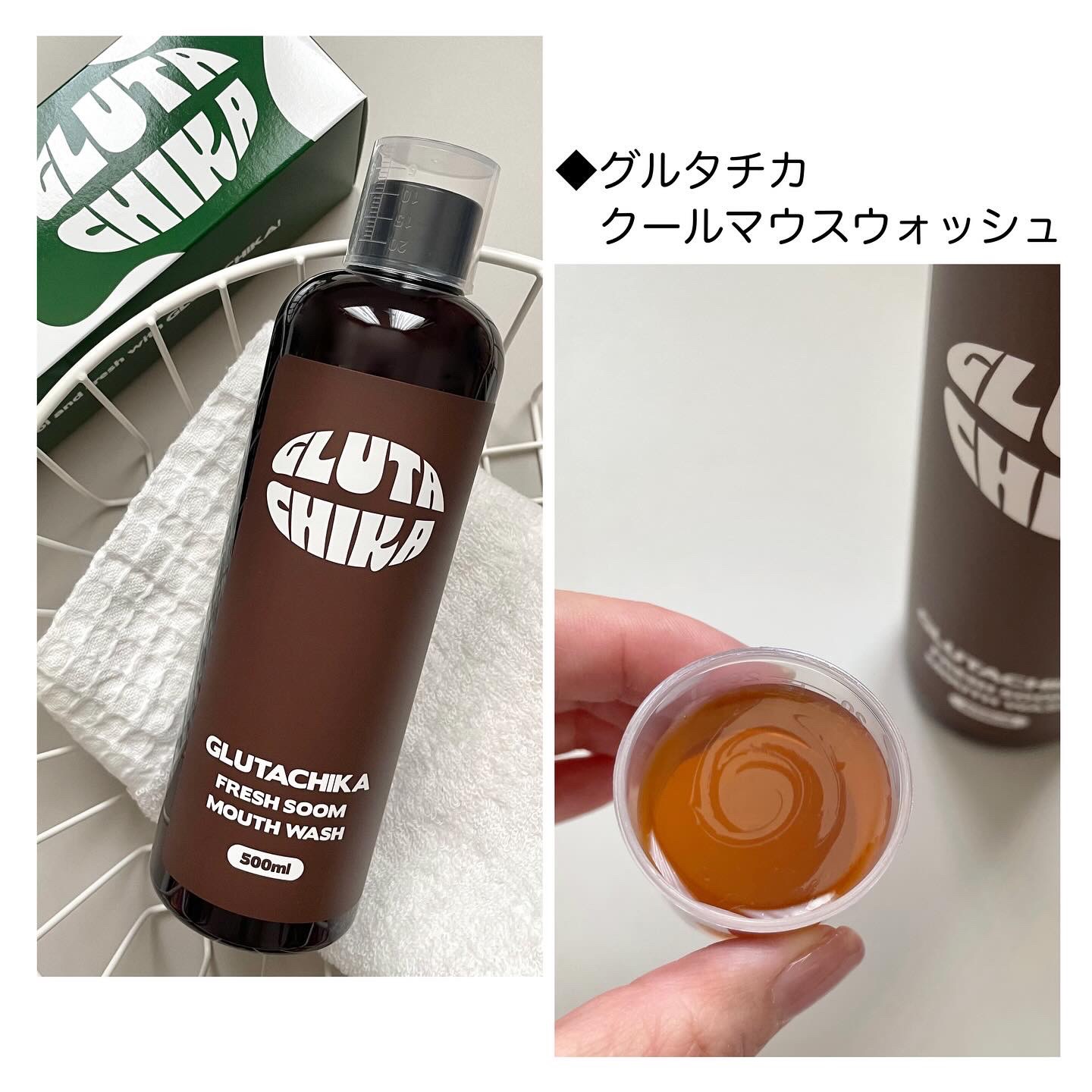 グルタチカクールマウスウォッシュ/Dr.Viuum/マウスウォッシュ・スプレーを使ったクチコミ（3枚目）