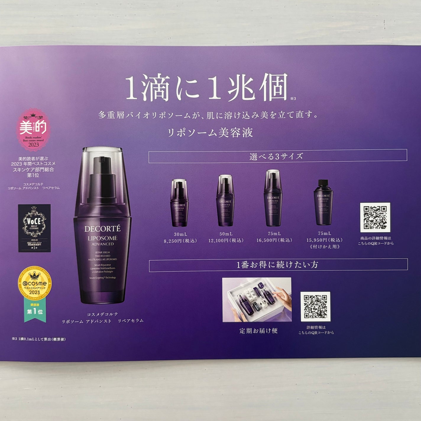 リポソーム アドバンスト リペアセラム/DECORTÉ/美容液を使ったクチコミ(4枚目)