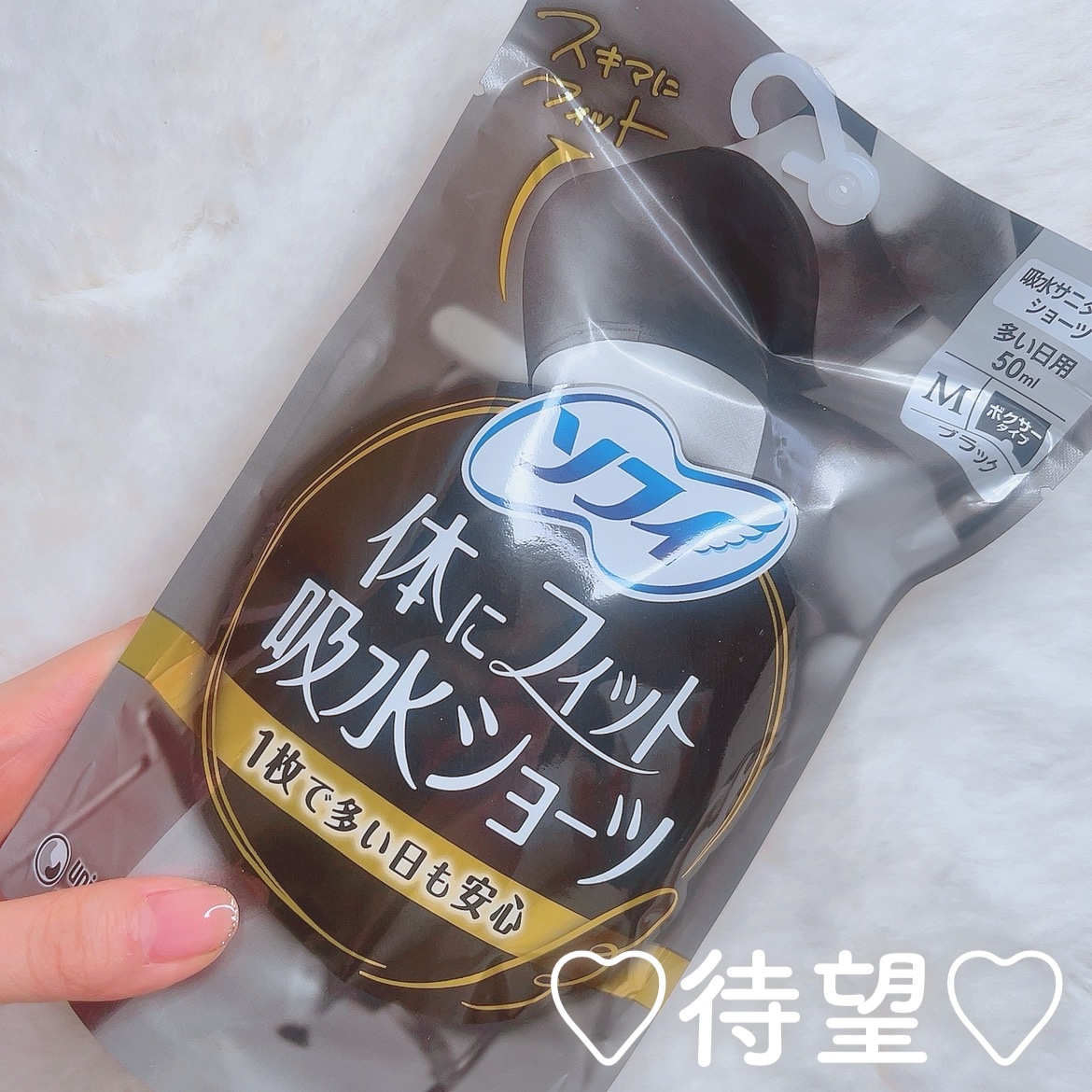 ソフィ 体にフィット吸水ショーツ/ソフィ/その他生理用品を使ったクチコミ（1枚目）