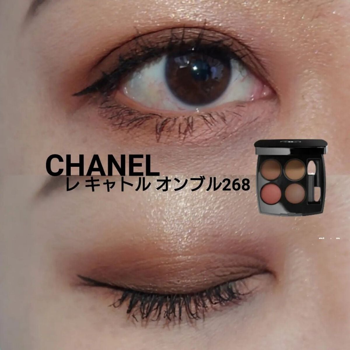 レ キャトル オンブル/CHANEL/アイシャドウパレットを使ったクチコミ(1枚目)