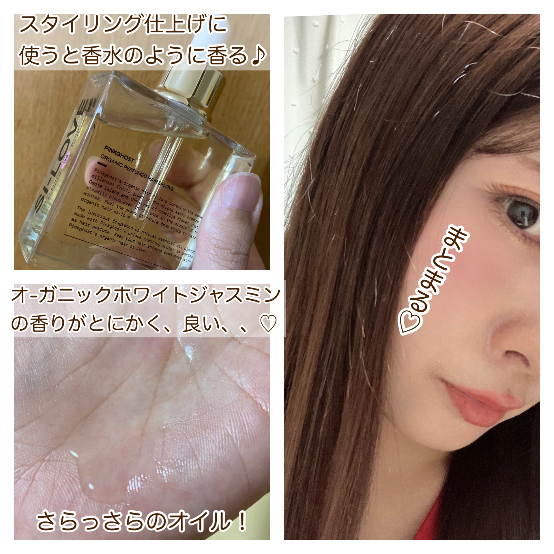 オーガニックヘアシロップ/PINKGHOST/ヘアオイルを使ったクチコミ（2枚目）