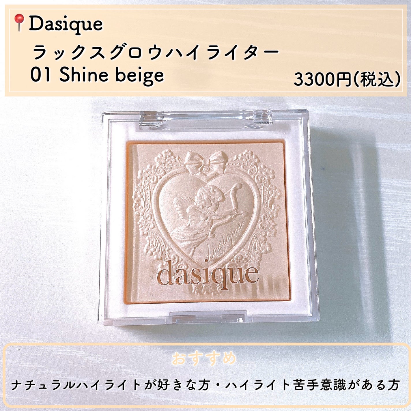 ラックスグロウハイライター/dasique/パウダーハイライトを使ったクチコミ(2枚目)
