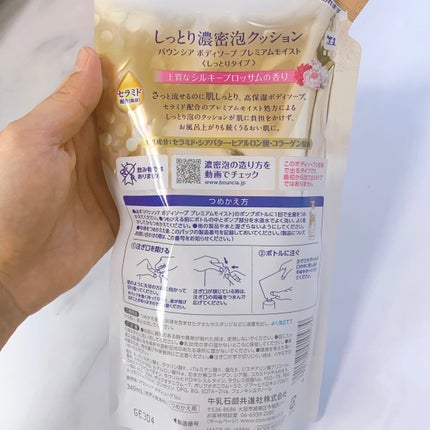 バウンシア ボディソープ プレミアムモイスト<しっとりタイプ>/Bouncia/ボディソープを使ったクチコミ(3枚目)