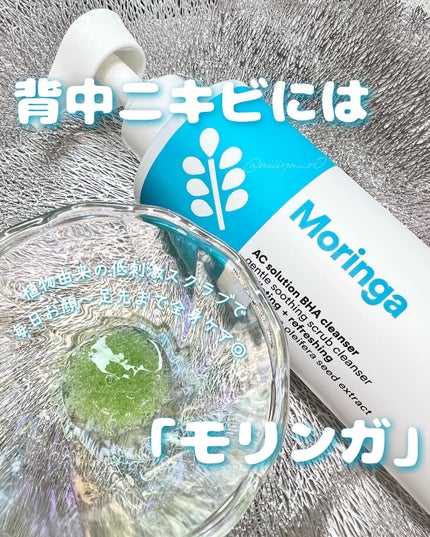 Moringa AC Solution BHA Cleanser/eNature/洗顔フォームを使ったクチコミ(1枚目)