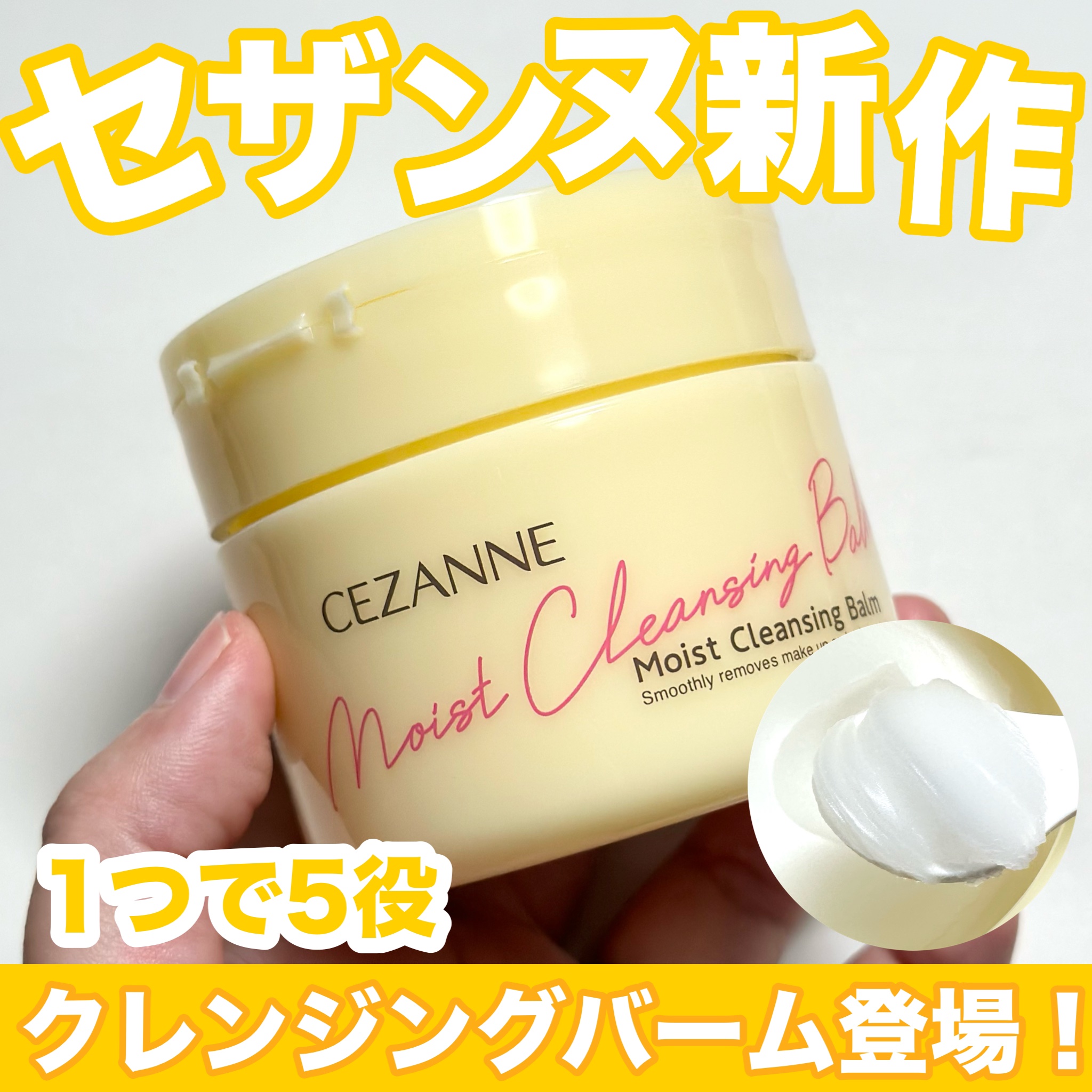 うるオフクレンジングバーム/CEZANNE/クレンジングバームを使ったクチコミ（1枚目）