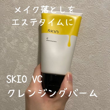 SKIO VC クレンジングバーム のクチコミ「SKIO VC クレンジングバーム レビュー🍋🍊

【無理なく、無駄なく、美しく】
をコンセプ.....」（1枚目）