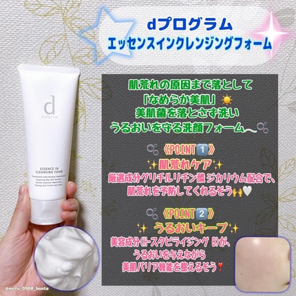エッセンスイン クレンジングフォーム/d プログラム/洗顔フォームを使ったクチコミ(3枚目)