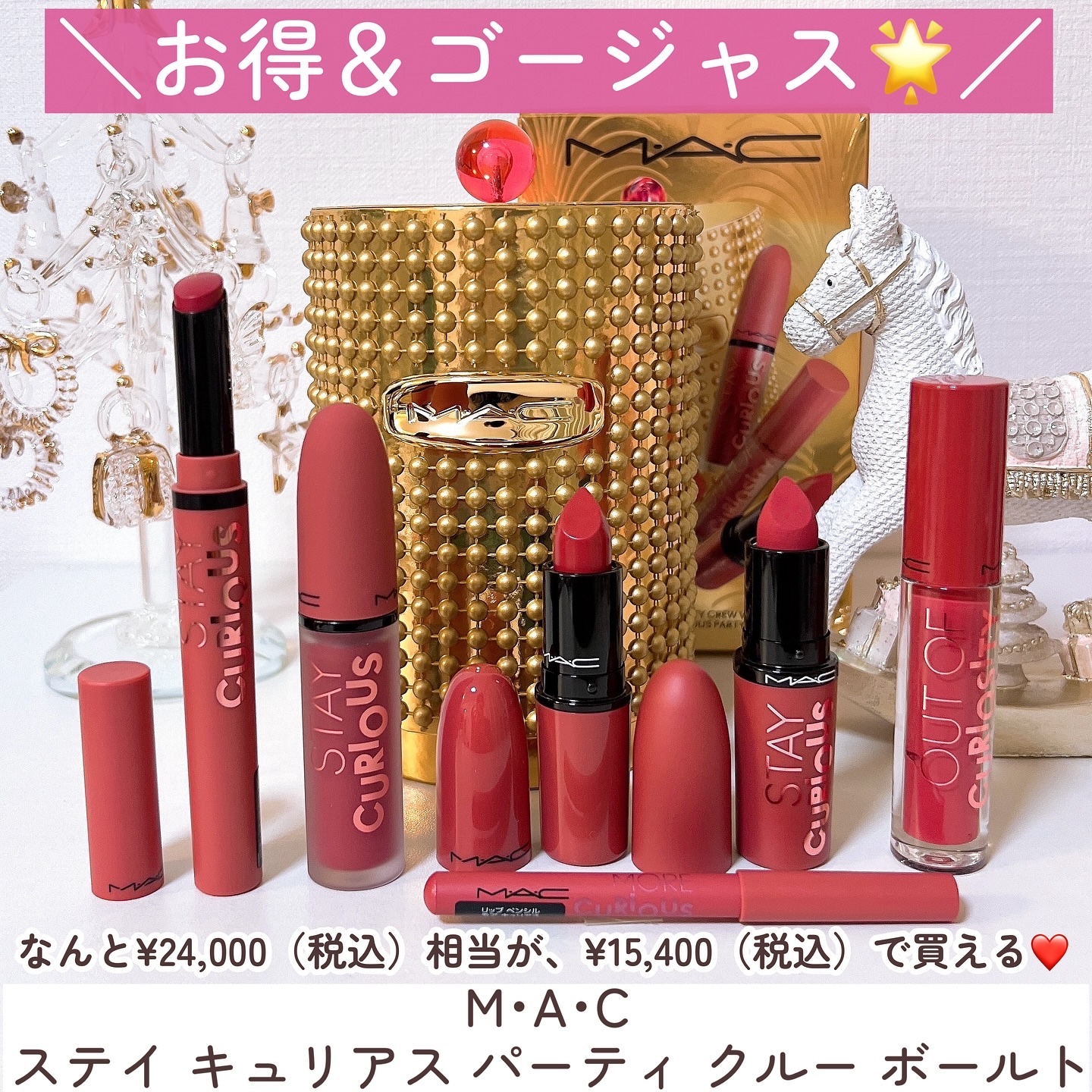 ステイ キュリアスパーティ クルーボールト/M・A・C/メイクアップキットを使ったクチコミ（3枚目）