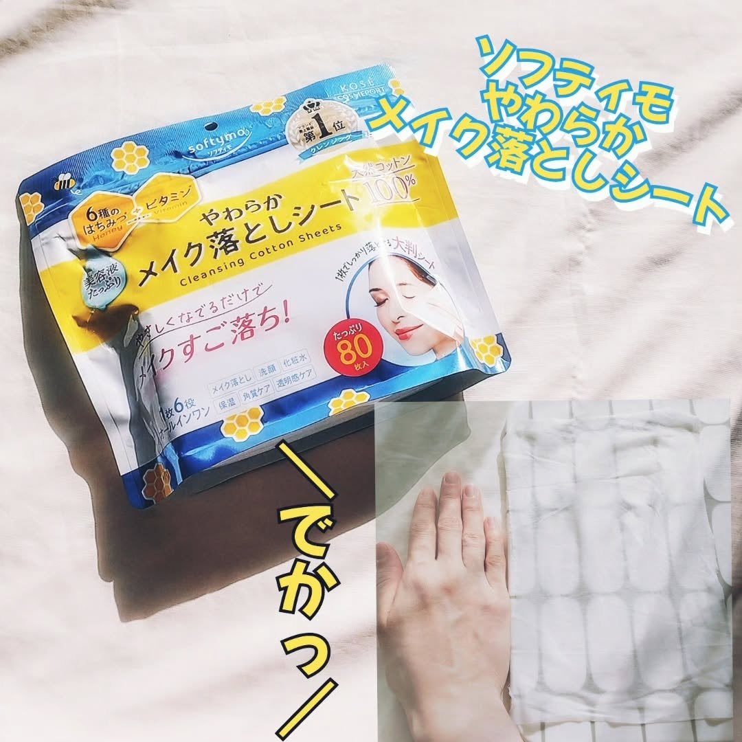 ソフティモ クレンジングコットンシート/ソフティモ/クレンジングシートを使ったクチコミ(1枚目)