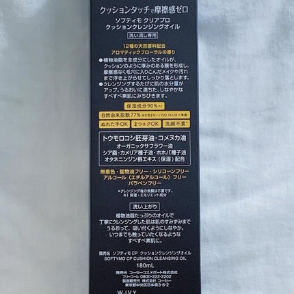 ソフティモ クリアプロ クッションクレンジングオイル/ソフティモ/オイルクレンジングを使ったクチコミ(7枚目)