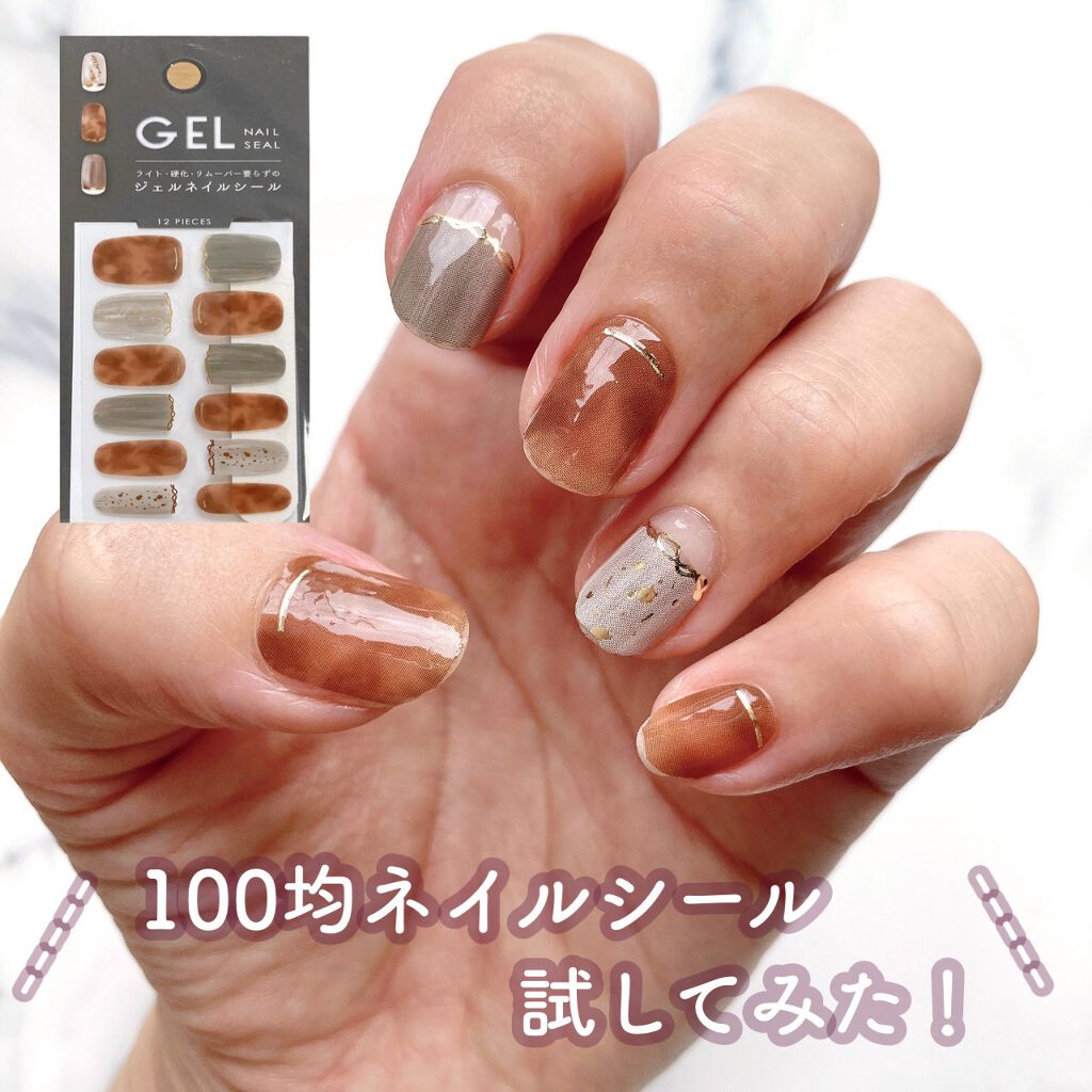 ジェルネイルシール/キャンドゥ/ネイルシールを使ったクチコミ（1枚目）