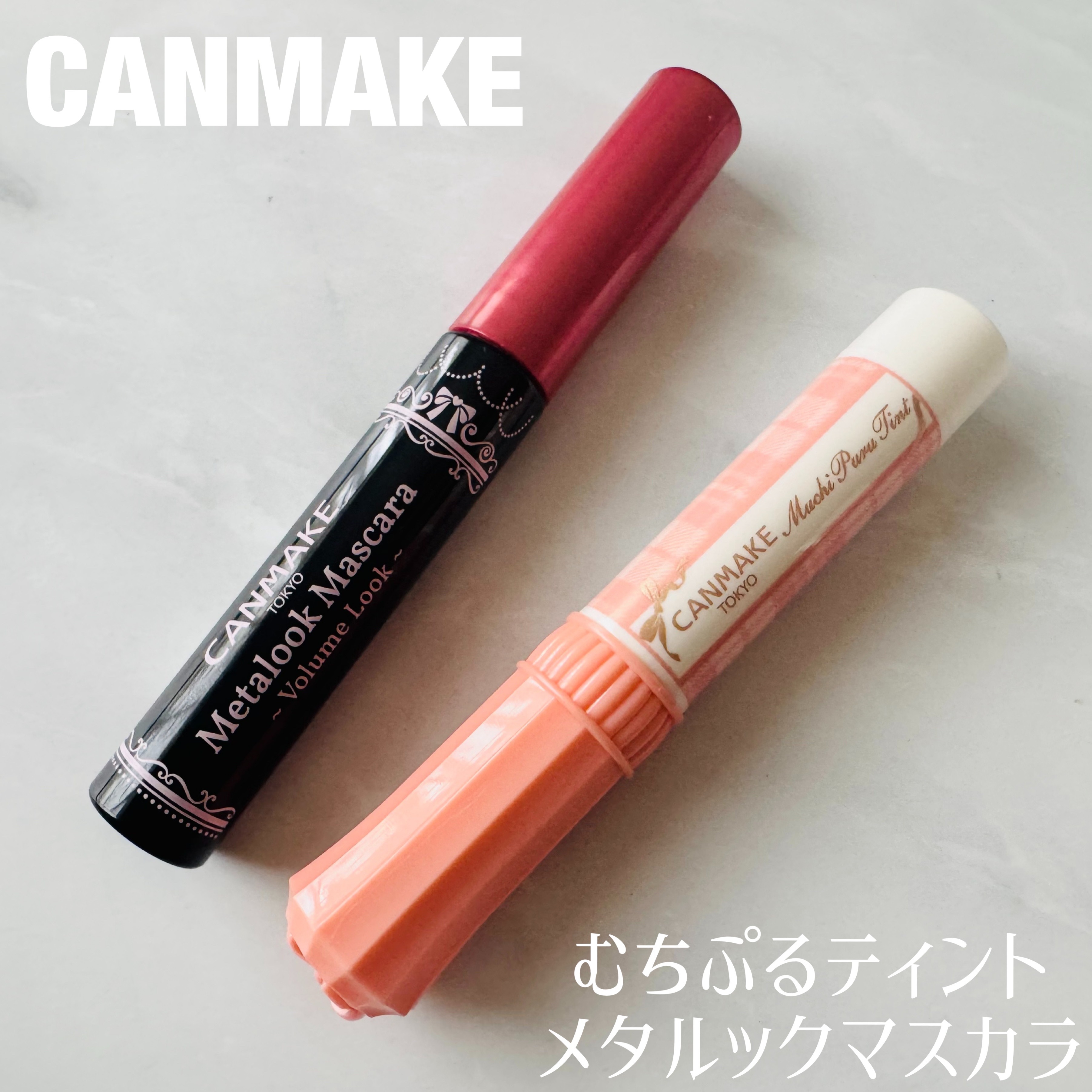 むちぷるティント/キャンメイク/リップティントを使ったクチコミ（1枚目）