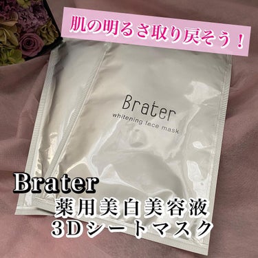 Brater 美白美容液3Dシートマスク/Brater/シートマスク・パックを使ったクチコミ（1枚目）