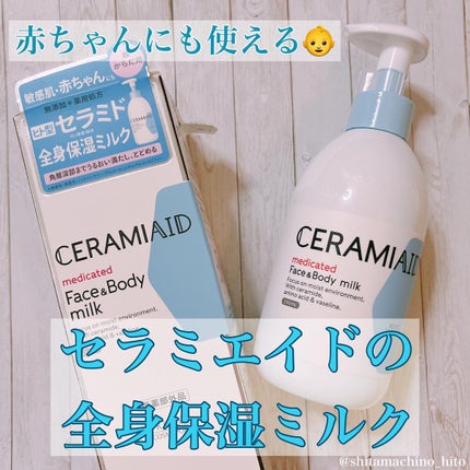 セラミエイド 薬用スキンミルク/セラミエイド/ボディミルクを使ったクチコミ(1枚目)