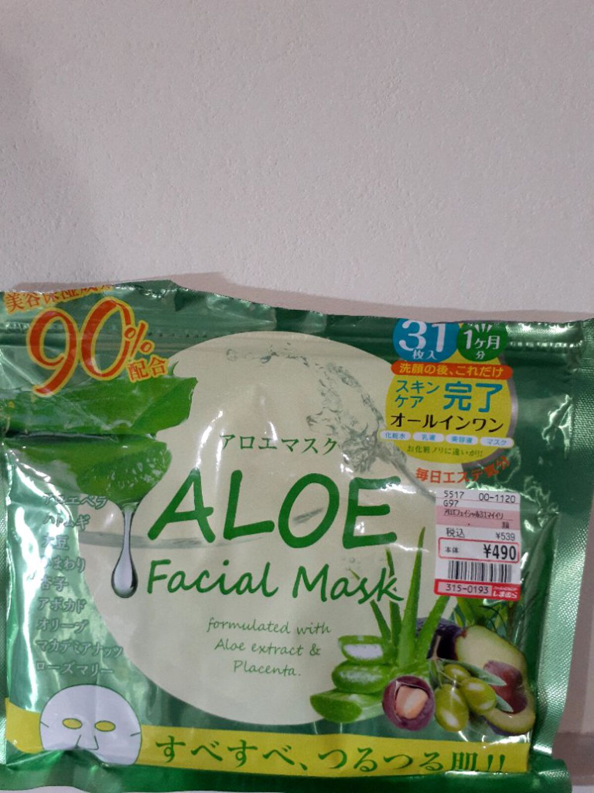 アロエフェイシャルマスク/EVERYYOU/シートマスク・パックを使ったクチコミ（1枚目）