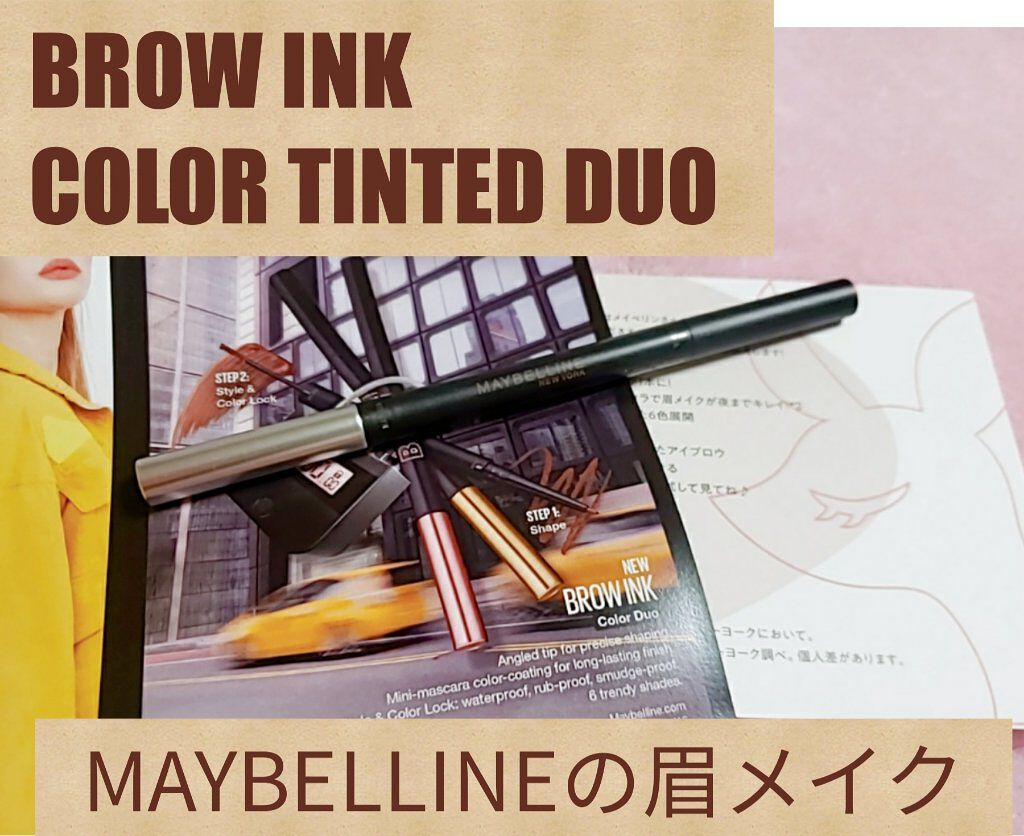 *ブロウインク カラーティントデュオ*
LIPSさん経由でメイベリンから新発売されたブロウインク カラーティントデュオをいただきました！！
なんと『ペンシル』＋『眉マスカラ』が1本になってる！

カラーは01 クールアッシュブラウンです。
