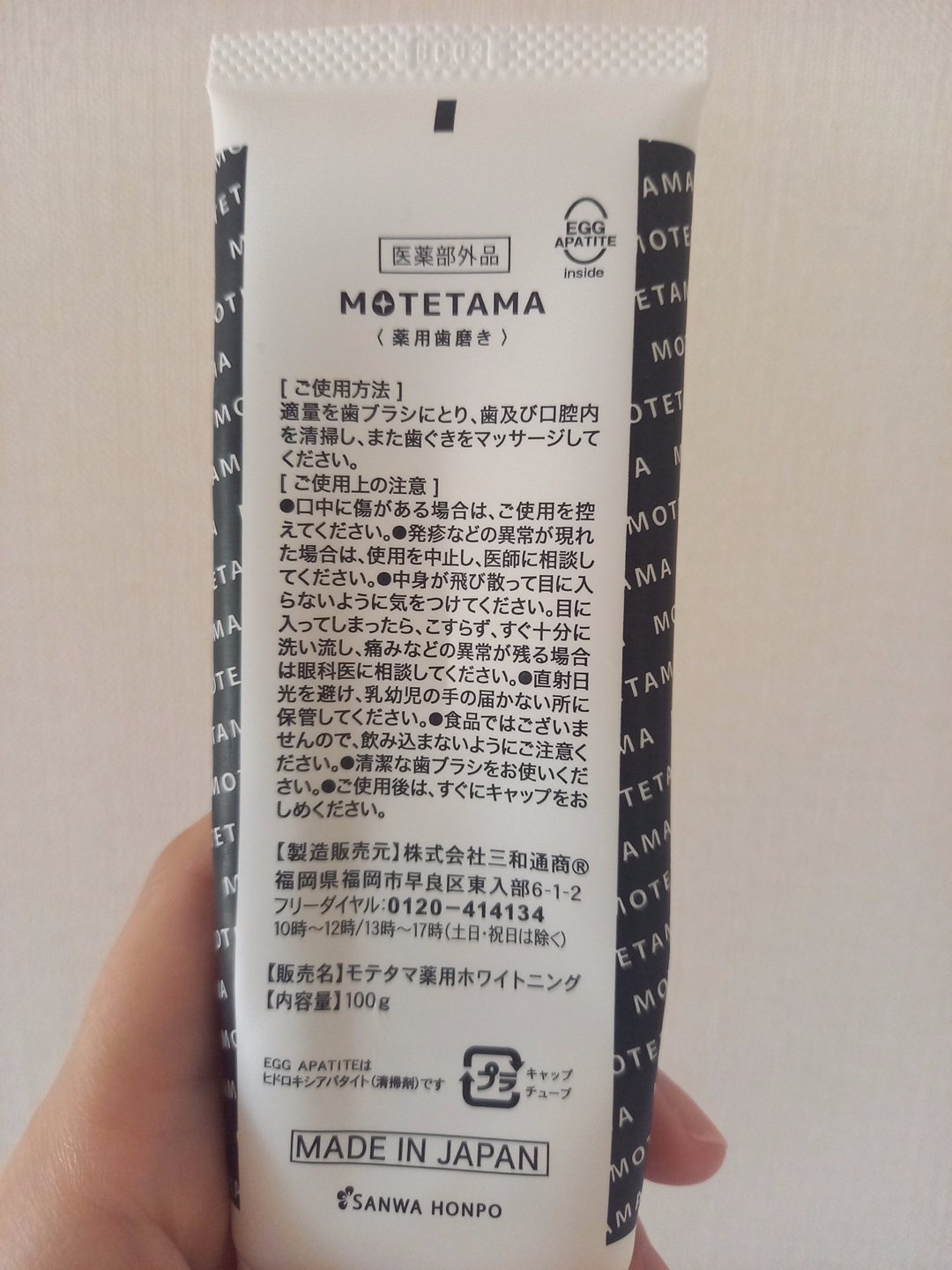 薬用歯磨き粉ペースト/MOTETAMA(モテたま)/歯磨き粉を使ったクチコミ（2枚目）